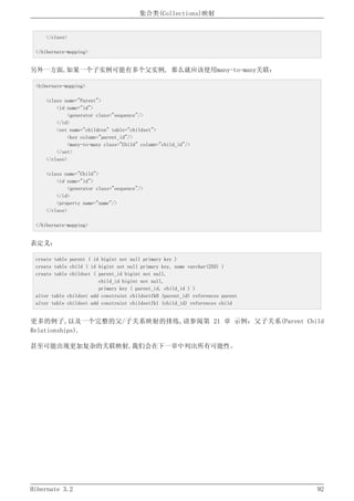 Hibernate3.2官方中文参考手册