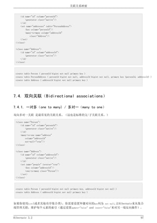 Hibernate3.2官方中文参考手册