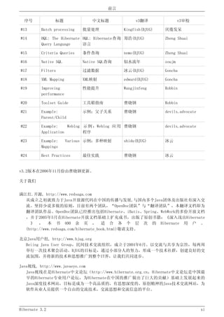 Hibernate3.2官方中文参考手册