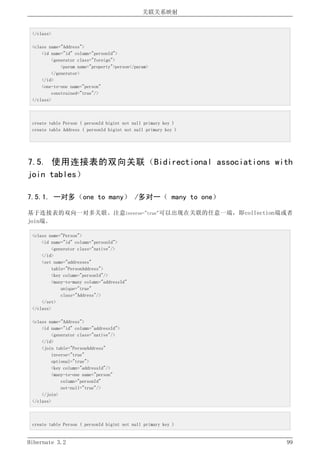Hibernate3.2官方中文参考手册