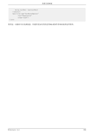 Hibernate3.2官方中文参考手册