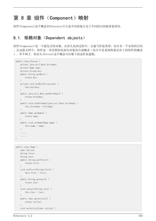 Hibernate3.2官方中文参考手册