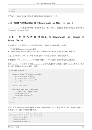 Hibernate3.2官方中文参考手册