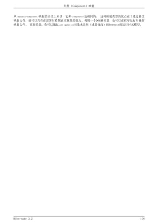 Hibernate3.2官方中文参考手册