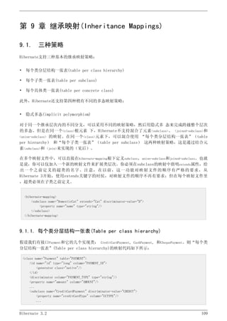 Hibernate3.2官方中文参考手册