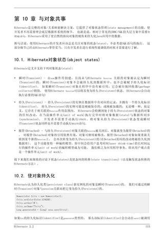 Hibernate3.2官方中文参考手册