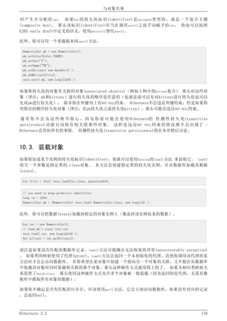Hibernate3.2官方中文参考手册