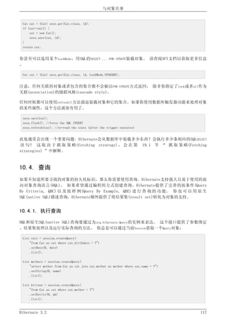 Hibernate3.2官方中文参考手册