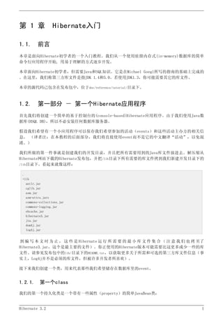 Hibernate3.2官方中文参考手册