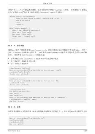 Hibernate3.2官方中文参考手册