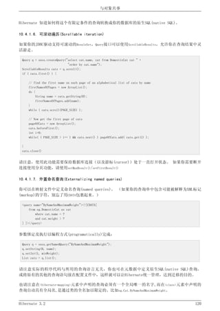 Hibernate3.2官方中文参考手册