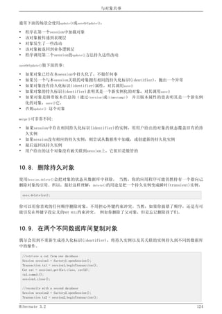 Hibernate3.2官方中文参考手册