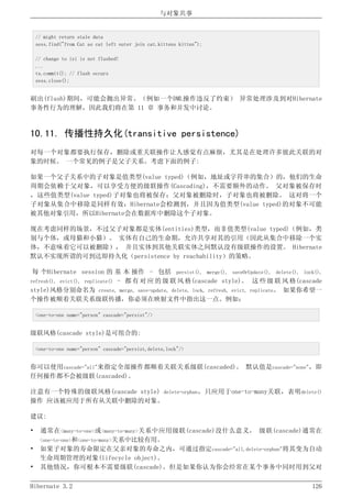 Hibernate3.2官方中文参考手册