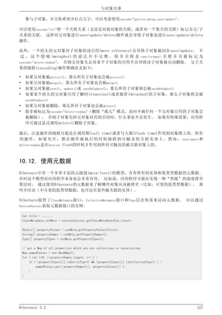 Hibernate3.2官方中文参考手册