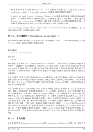 Hibernate3.2官方中文参考手册