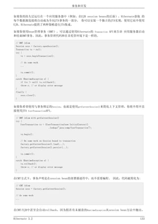 Hibernate3.2官方中文参考手册