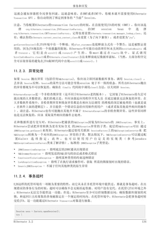 Hibernate3.2官方中文参考手册