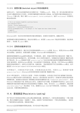 Hibernate3.2官方中文参考手册