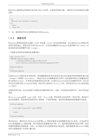 Hibernate3.2官方中文参考手册
