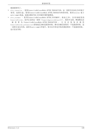 Hibernate3.2官方中文参考手册
