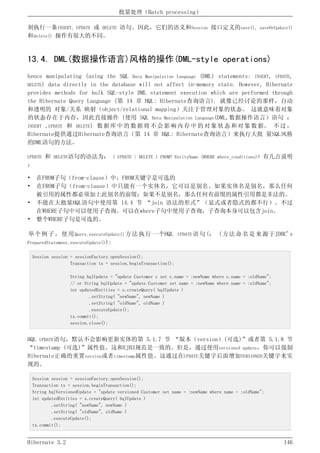 Hibernate3.2官方中文参考手册