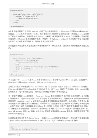 Hibernate3.2官方中文参考手册