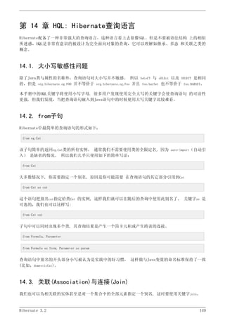 Hibernate3.2官方中文参考手册