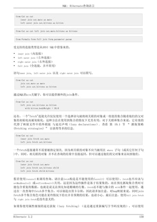 Hibernate3.2官方中文参考手册