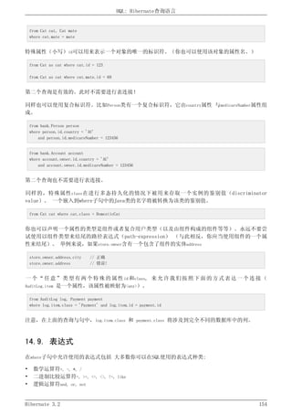 Hibernate3.2官方中文参考手册