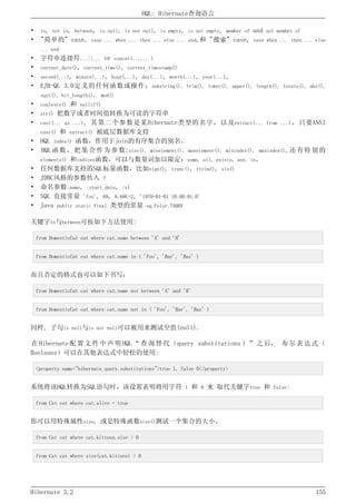 Hibernate3.2官方中文参考手册