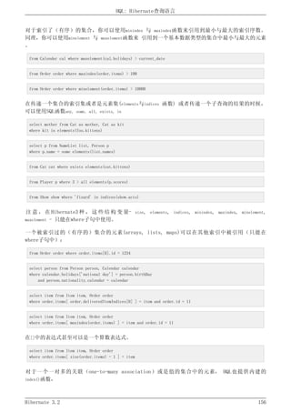 Hibernate3.2官方中文参考手册