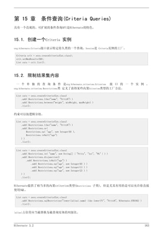 Hibernate3.2官方中文参考手册