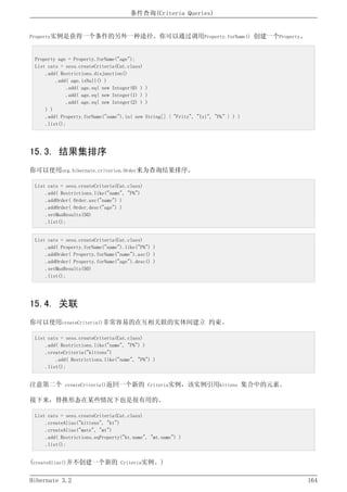 Hibernate3.2官方中文参考手册