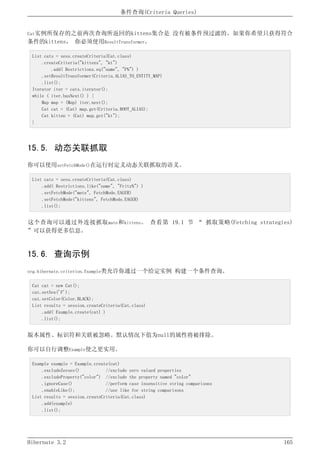Hibernate3.2官方中文参考手册