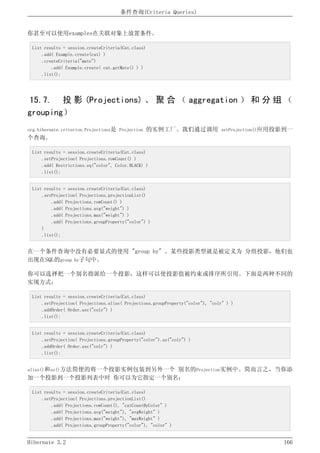 Hibernate3.2官方中文参考手册