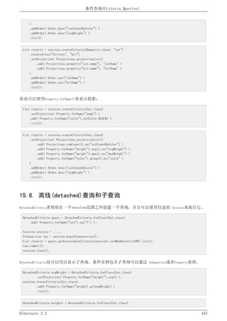 Hibernate3.2官方中文参考手册
