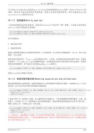 Hibernate3.2官方中文参考手册