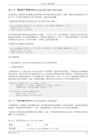 Hibernate3.2官方中文参考手册