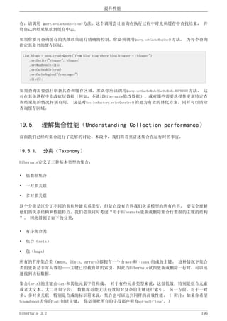 Hibernate3.2官方中文参考手册