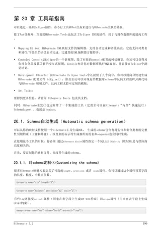 Hibernate3.2官方中文参考手册