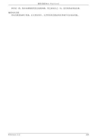 Hibernate3.2官方中文参考手册