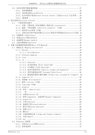 Hibernate3.2官方中文参考手册