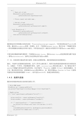 Hibernate3.2官方中文参考手册