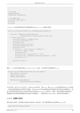 Hibernate3.2官方中文参考手册