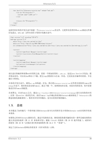 Hibernate3.2官方中文参考手册