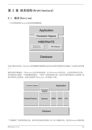 Hibernate3.2官方中文参考手册