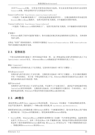 Hibernate3.2官方中文参考手册
