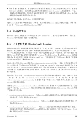 Hibernate3.2官方中文参考手册