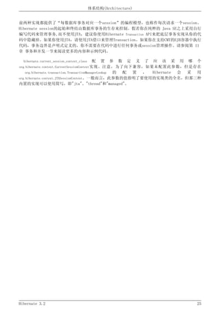 Hibernate3.2官方中文参考手册