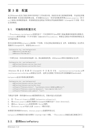 Hibernate3.2官方中文参考手册